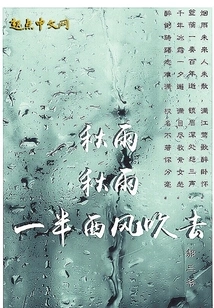 一半秋雨一半凉