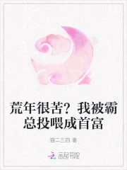 我被霸总们宠上天