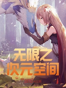 无限流用枪的小说