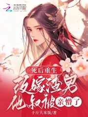 重生后我嫁给了渣男的死对头
