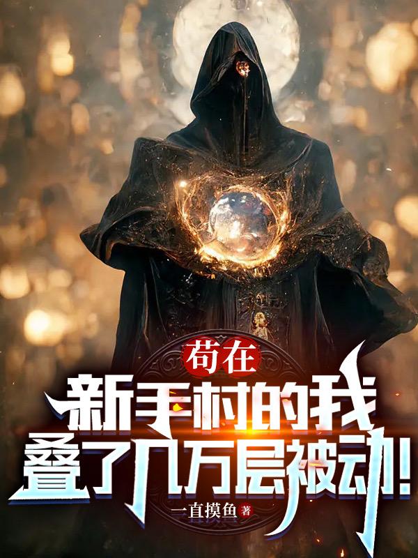 叠了几万层被动TXT下载