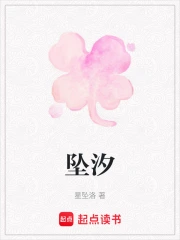 坠汐