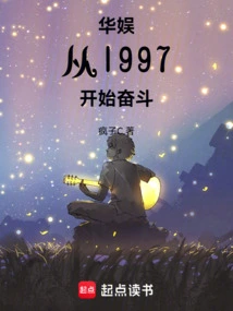 华娱从1998开始123