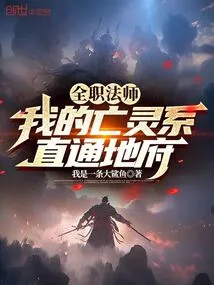 全职法师亡灵系魔法技能