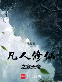 凡人天帝免费阅读