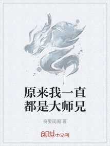 原来我真是他们的师傅