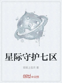 变形金刚星际守护