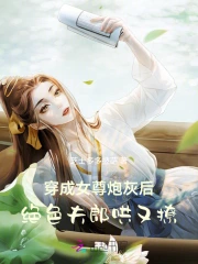 竟穿成了女尊文里的炮灰女配