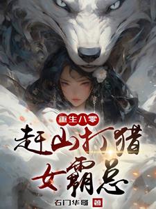 重生长白山我靠神眼挖参打猎下载