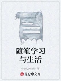 随笔对生活的感悟