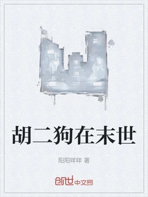 胡二狗的后宫
