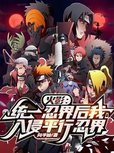 忍界统一bgm叫什么