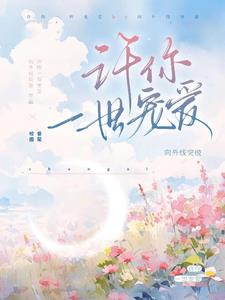 校花总想拉我谈aa恋