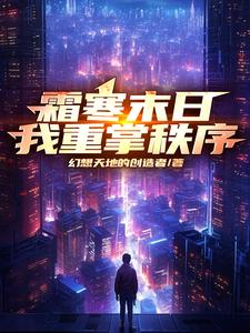 《霜寒未至》by曋渊