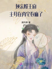 随母亲改嫁到王爷府