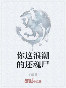 浪潮是什么歌