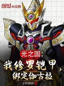 伽古拉 光之国