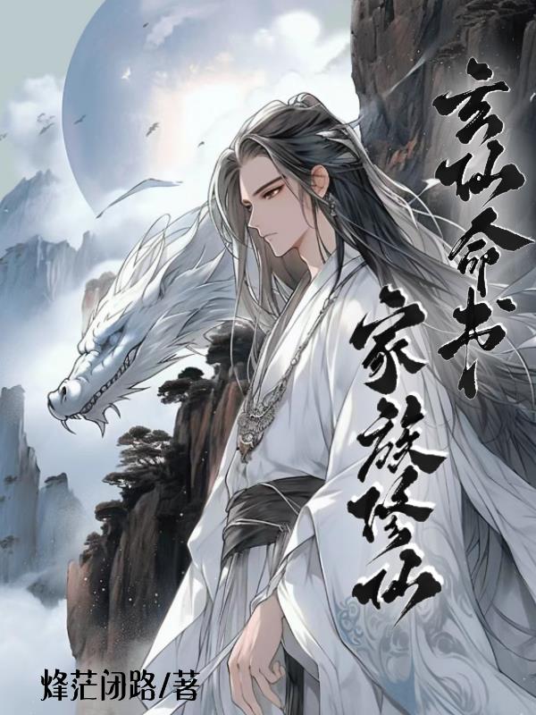 玄元修仙录家族笔趣阁