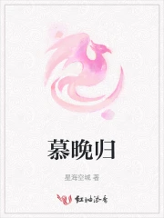 慕晚归燕北爵的小说