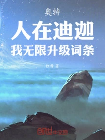 人在奥特我是迪迦