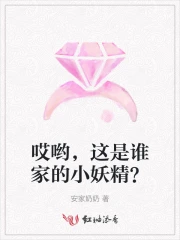 这是谁家的小妖精表情包