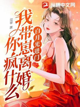 白月光离家出走了小说全文免费阅读