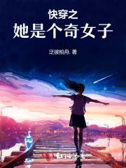 快穿女主她是个bug