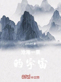 沧海一粟是什么意思?