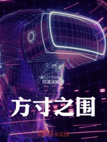 方寸之围
