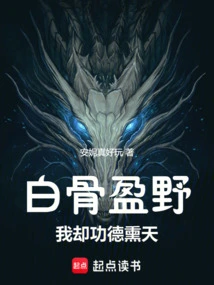 白骨的意思
