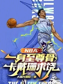 nba卡戴珊是什么意思