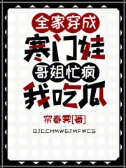 全家都穿了古穿今全文免费阅读