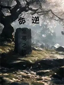 逆命1.5