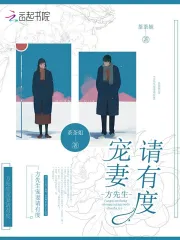方先生不想离婚全文免费阅读小说