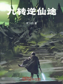 妖逆仙途最新