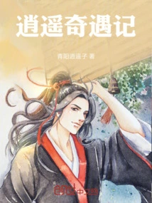 逍遥奇仙