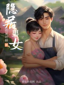 隐居 小说