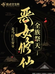 全族祭天免费阅读小说