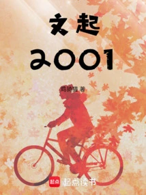 主角重生到2001年的都市小说