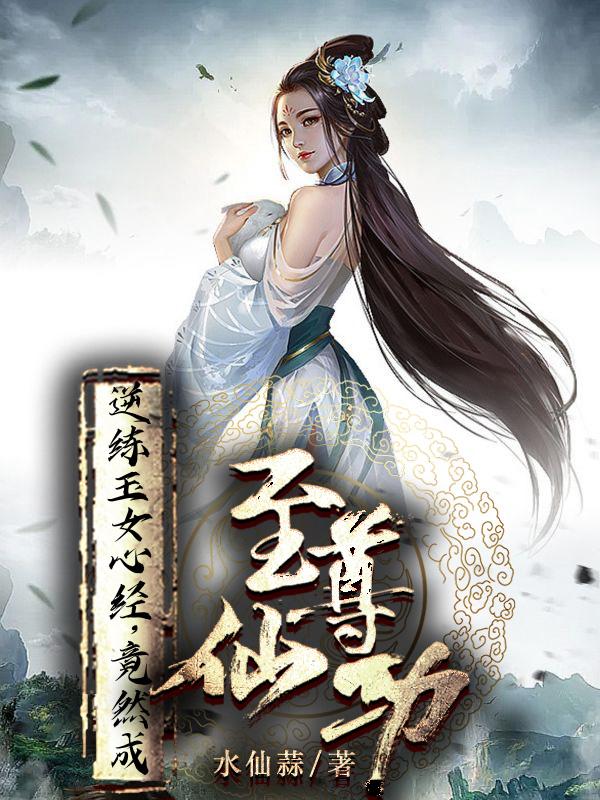 《玉 女心经》