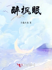 醉枫眠翻译英文