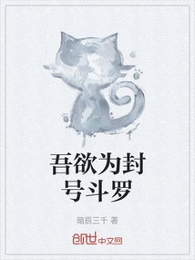 吾欲为王