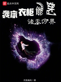 我家衣柜通大唐小说