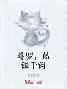 斗罗:从黑化蓝银皇开始