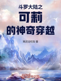 斗罗大陆之可乐武魂