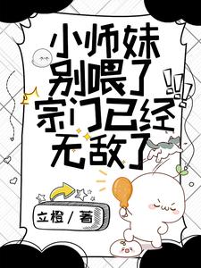 小师妹惹不得