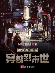 我家能穿越末世