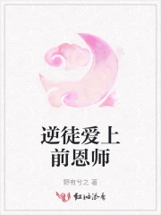 逆徒想上师傅