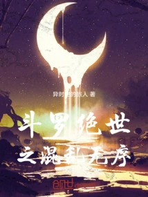 斗罗之绝世轮回笔趣阁