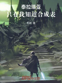 泰拉瑞亚全部合成表